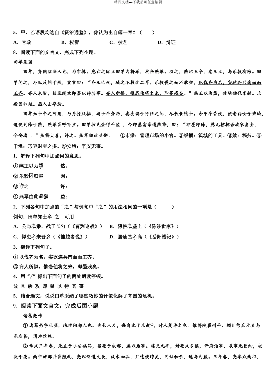 广东省2024年深圳市宝安、罗湖、福田、龙华四区中考三模语文试题含解析_第3页