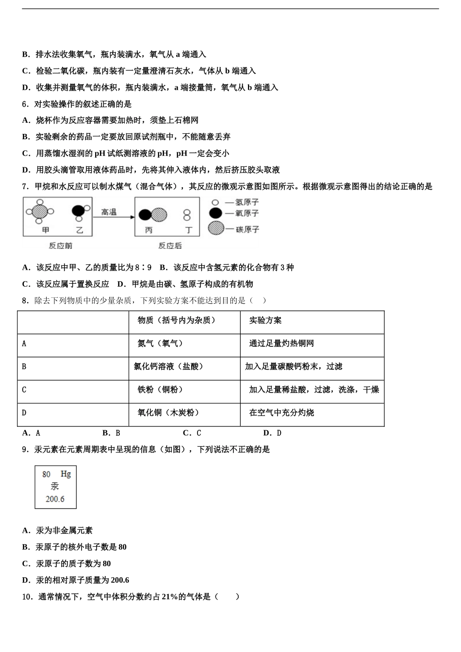 广东省2024年深圳市十校中考一模化学试题含解析_第2页