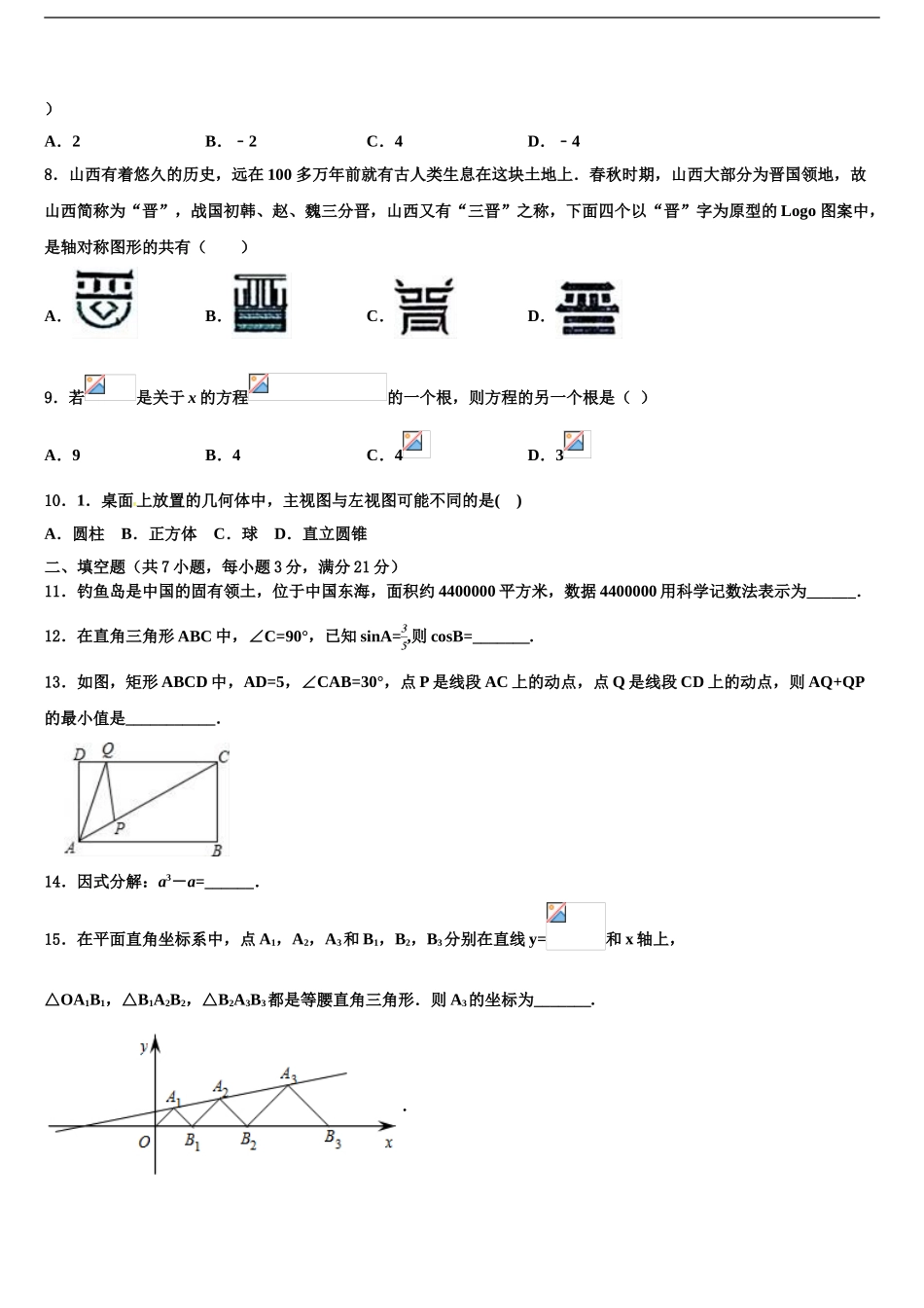 广东省2024年深圳市大鹏新区毕业升学考试模拟卷数学卷含解析_第2页