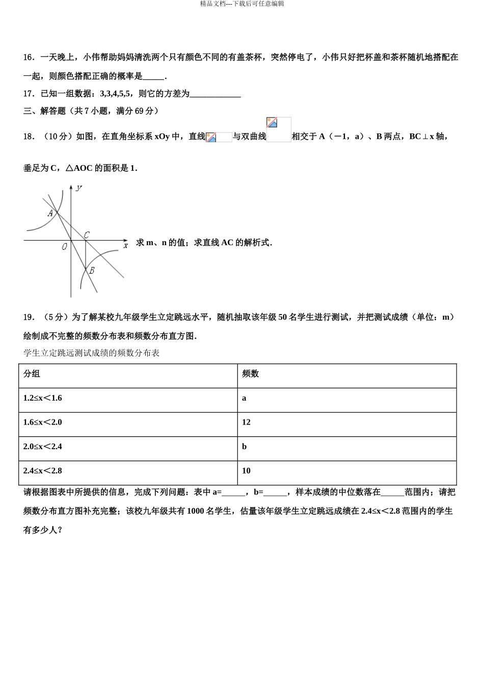广东省2024年深圳市大鹏新区毕业升学考试模拟卷数学卷含解析_第3页