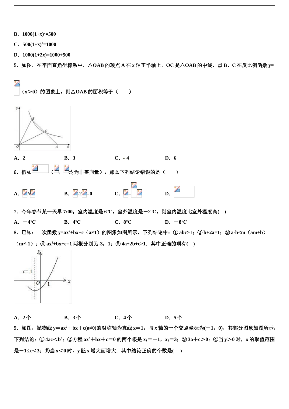 广东省2024年深圳市南山区北师大附中中考数学考试模拟冲刺卷含解析_第2页