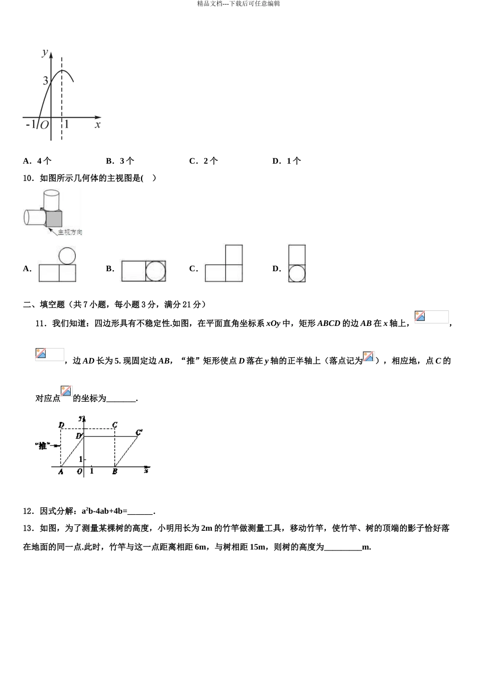 广东省2024年深圳市南山区北师大附中中考数学考试模拟冲刺卷含解析_第3页