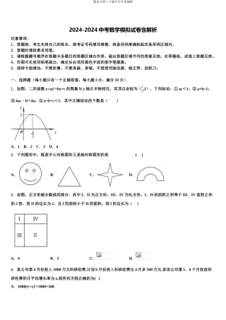 广东省2024年深圳市南山区北师大附中中考数学考试模拟冲刺卷含解析