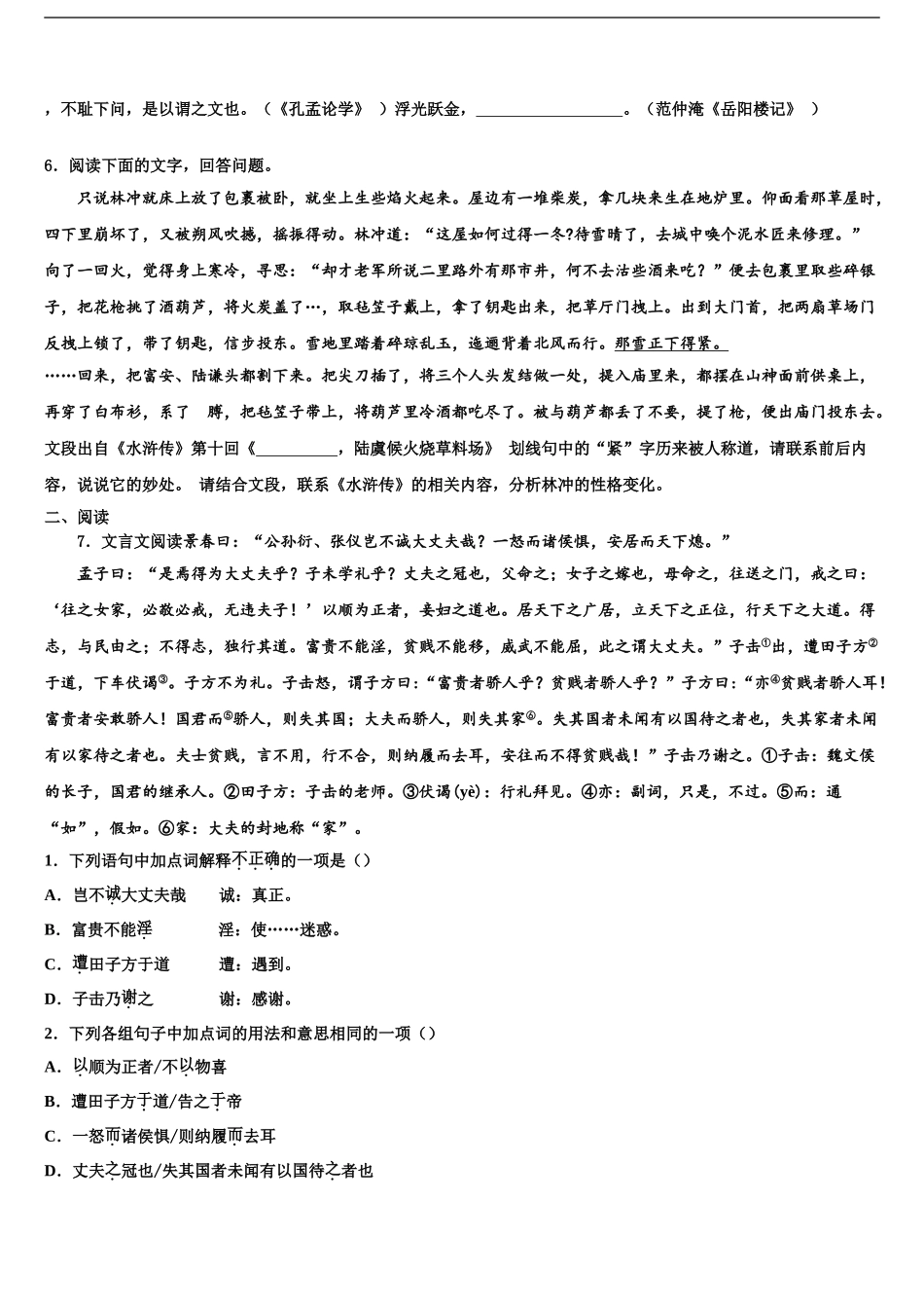 广东省2024年深圳市宝安第一外国语中学中考联考语文试卷含解析_第2页