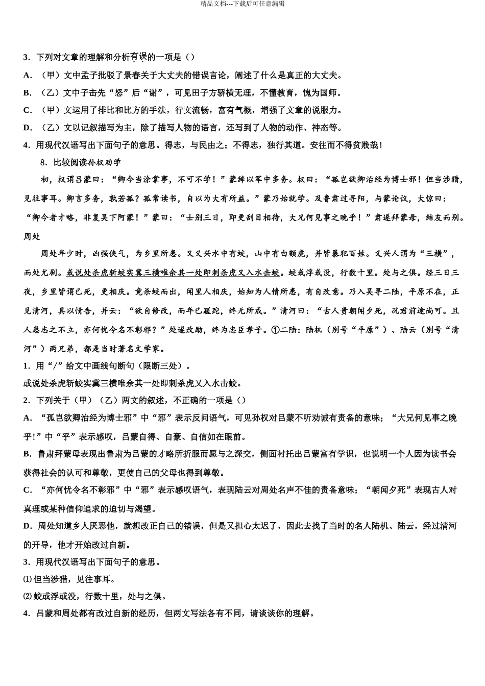 广东省2024年深圳市宝安第一外国语中学中考联考语文试卷含解析_第3页