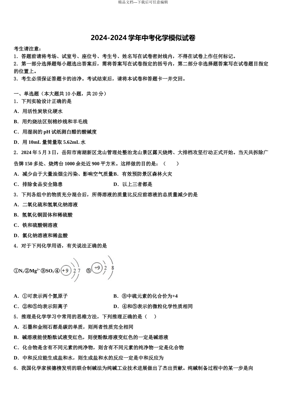 广东省2024年深圳市宝安区中考五模化学试题含解析_第1页