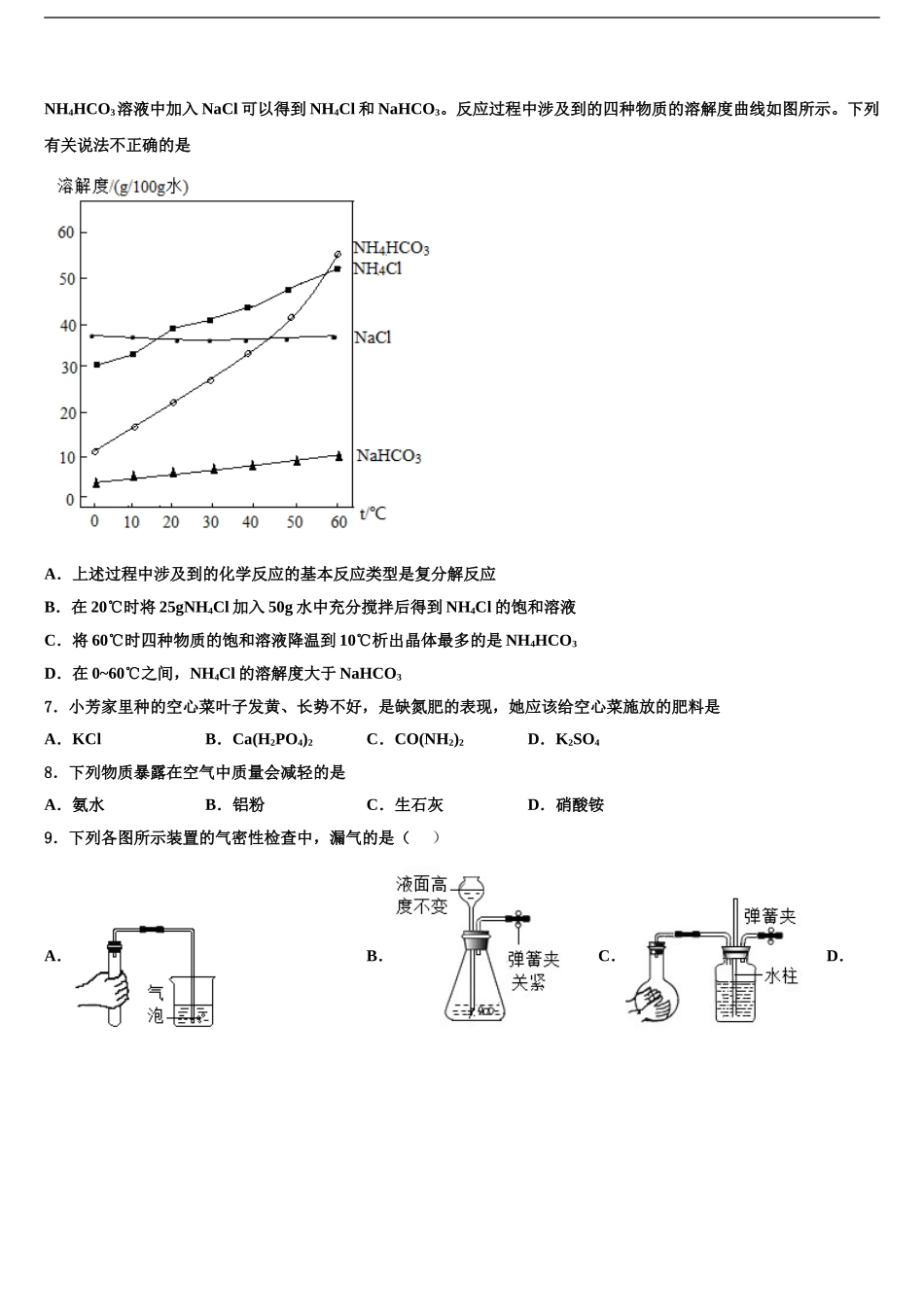 广东省2024年深圳市宝安区中考五模化学试题含解析_第2页