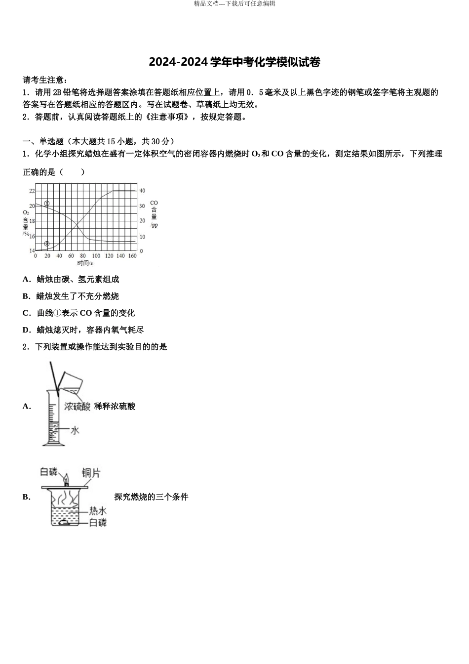 广东省2024年深圳市宝安第一外国语中学中考化学五模试卷含解析_第1页