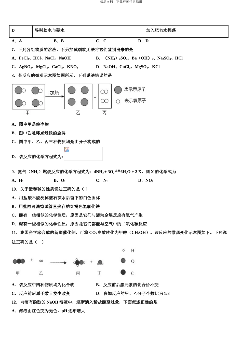 广东省2024年深圳市宝安第一外国语中学中考化学五模试卷含解析_第3页