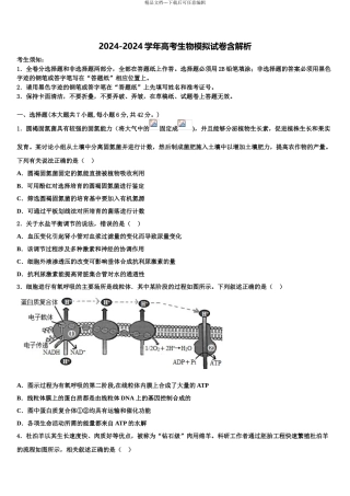 广东省2024年深圳市宝安区高三最后一卷生物试卷含解析