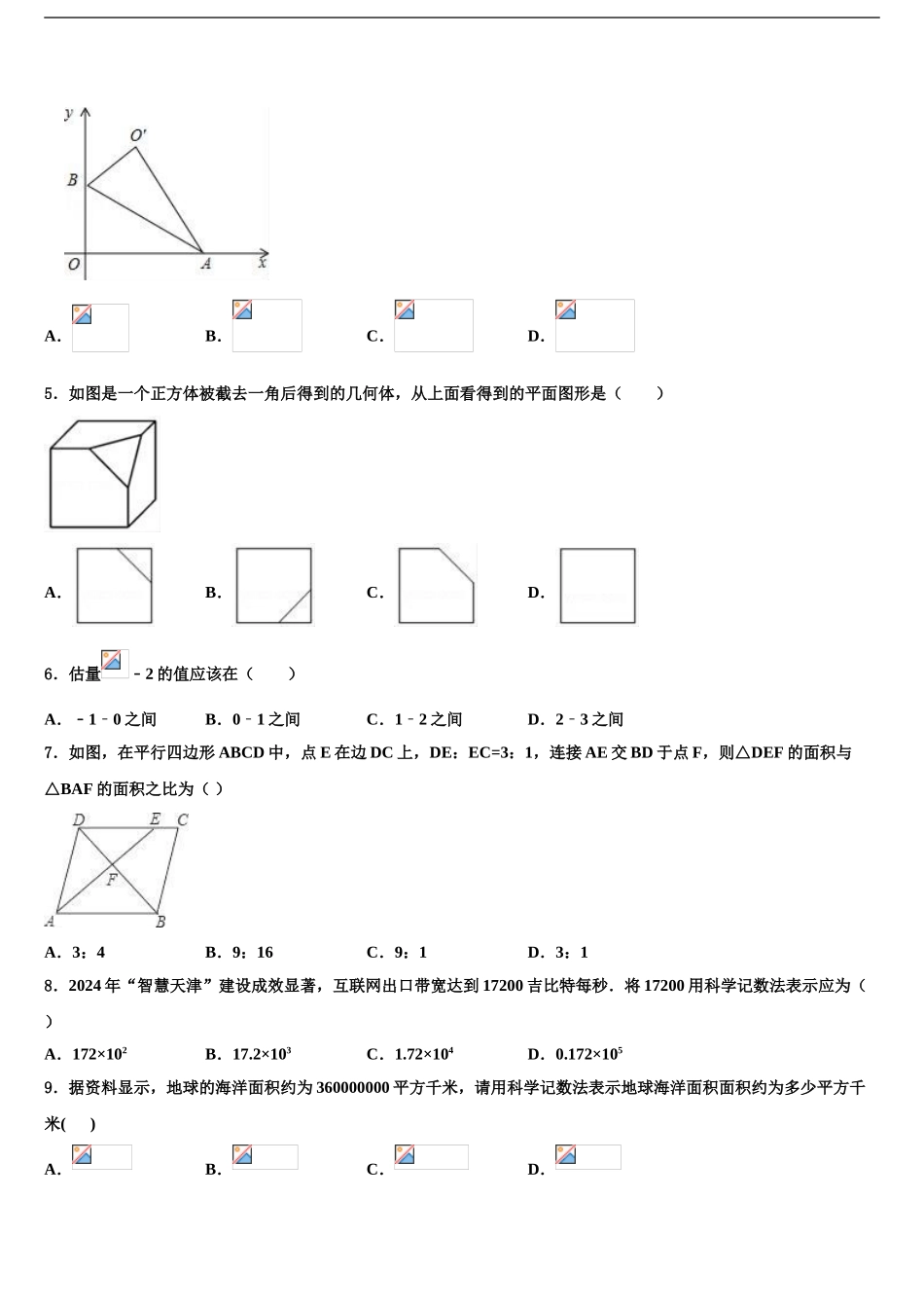 广东省2024年深圳市宝山区重点名校中考试题猜想数学试卷含解析_第2页