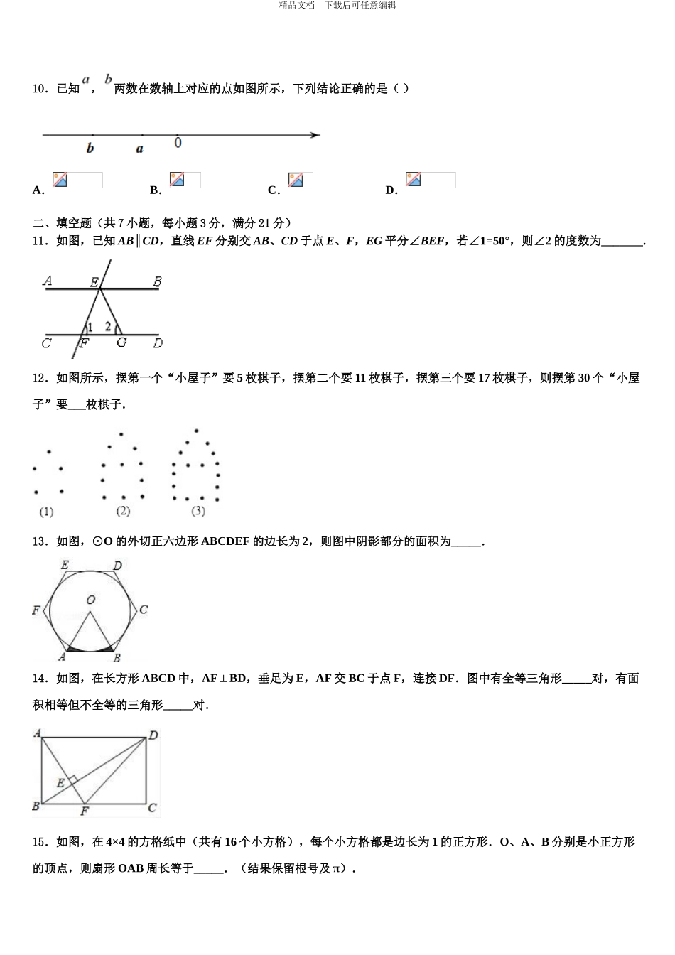 广东省2024年深圳市宝山区重点名校中考试题猜想数学试卷含解析_第3页