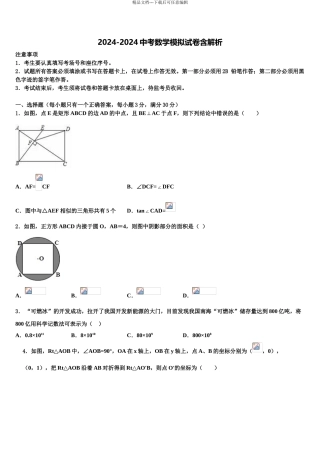 广东省2024年深圳市宝山区重点名校中考试题猜想数学试卷含解析