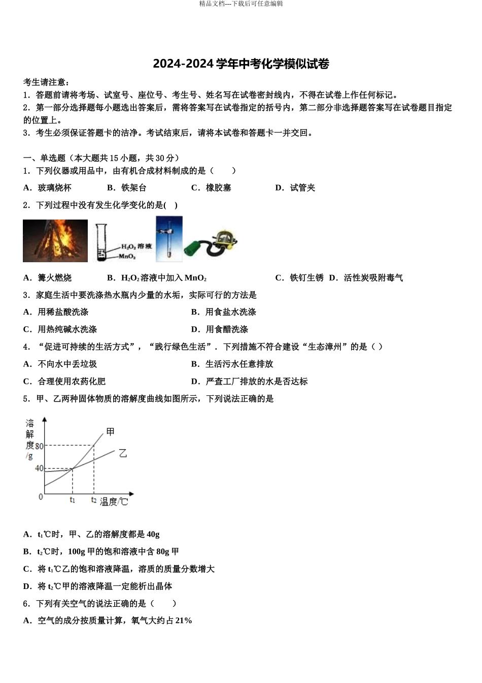 广东省2024年深圳市宝山区中考化学押题试卷含解析_第1页