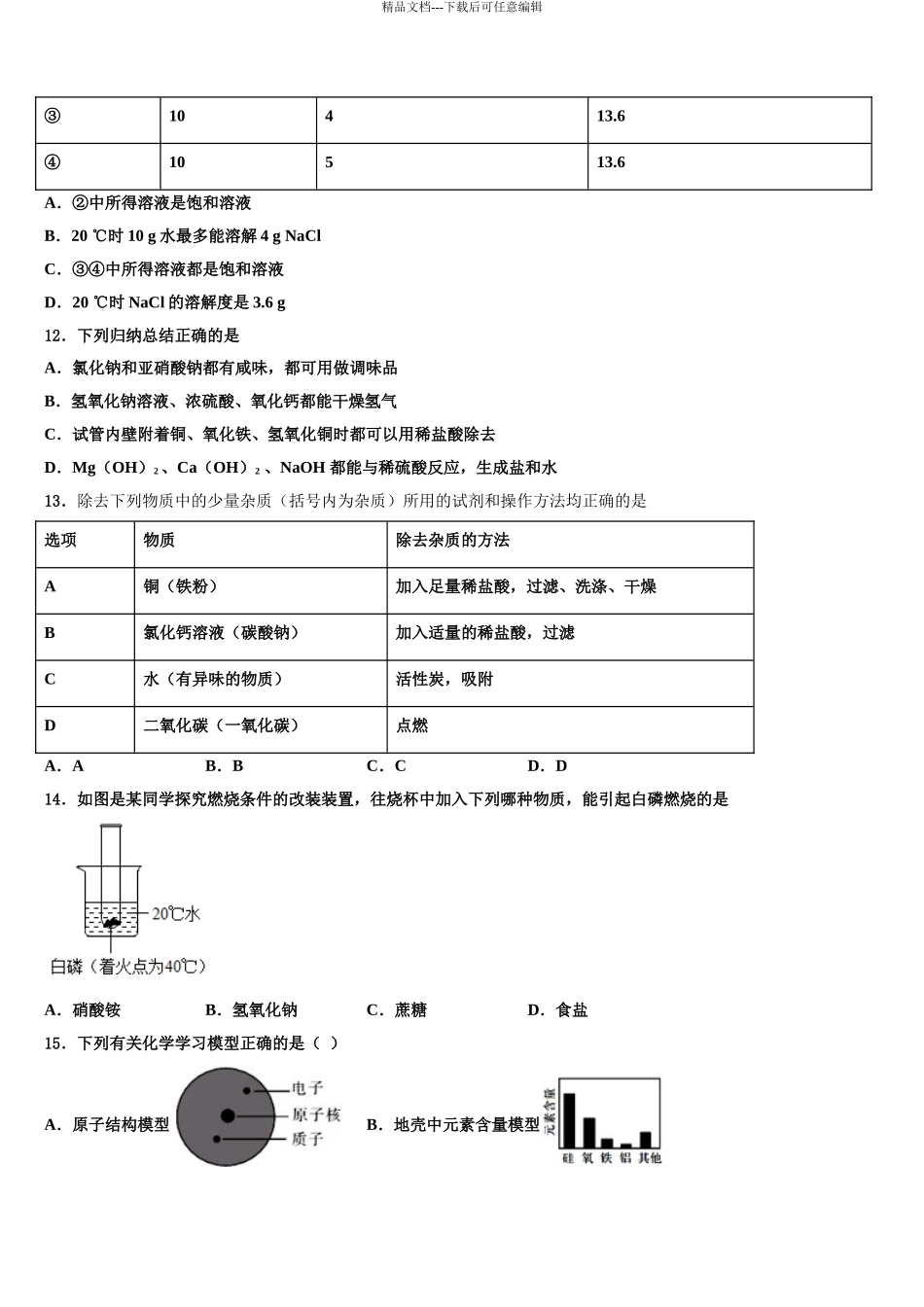 广东省2024年深圳市宝山区中考化学押题试卷含解析_第3页