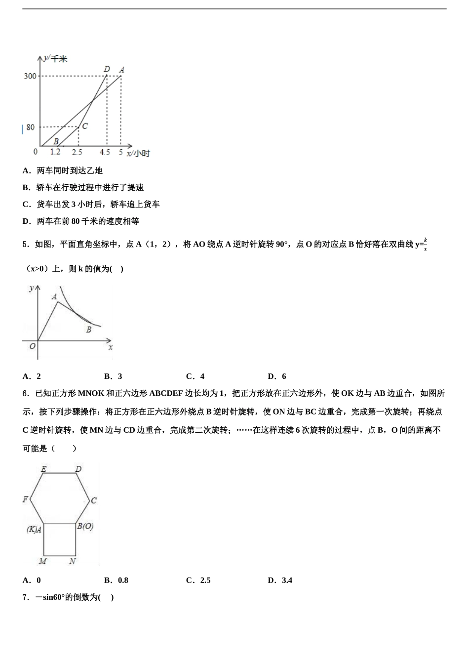 广东省2024年深圳市南山区实验教育集团中考五模数学试题含解析_第2页