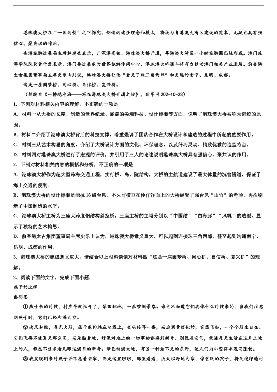 广东省2024年深圳市实验学校高考冲刺模拟语文试题含解析_第2页