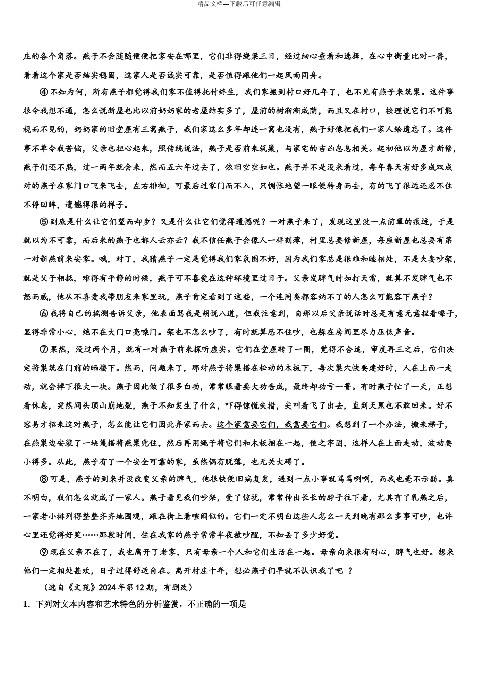 广东省2024年深圳市实验学校高考冲刺模拟语文试题含解析_第3页