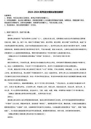 广东省2024年深圳市实验学校高考冲刺模拟语文试题含解析