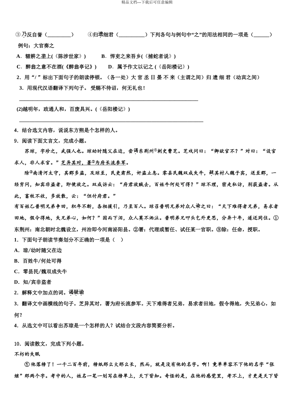 广东省2024年深圳市文锦中学中考语文五模试卷含解析_第3页