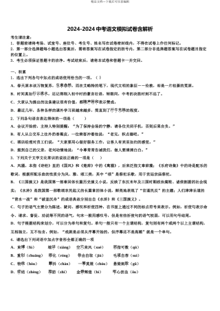 广东省2024年深圳市文锦中学中考语文五模试卷含解析