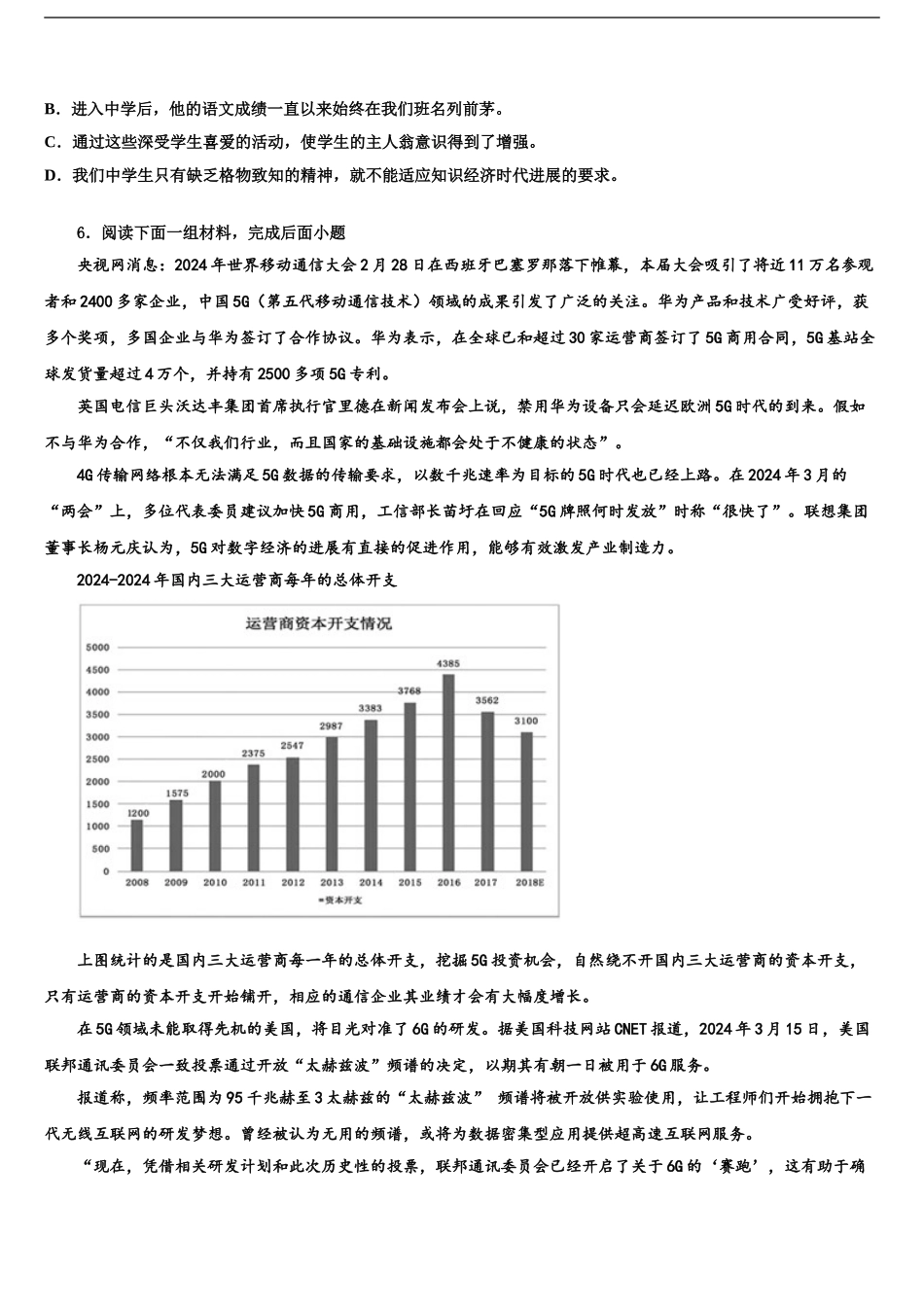 广东省2024年深圳市平湖中学中考五模语文试题含解析_第2页