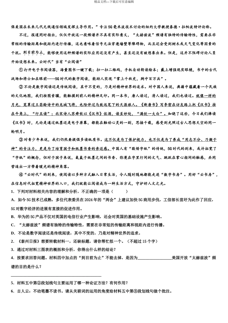 广东省2024年深圳市平湖中学中考五模语文试题含解析_第3页