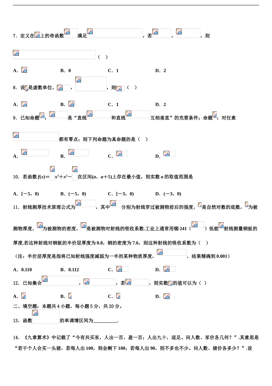 广东省2024年深圳市四校发展联盟体高三一诊考试数学试卷含解析_第2页