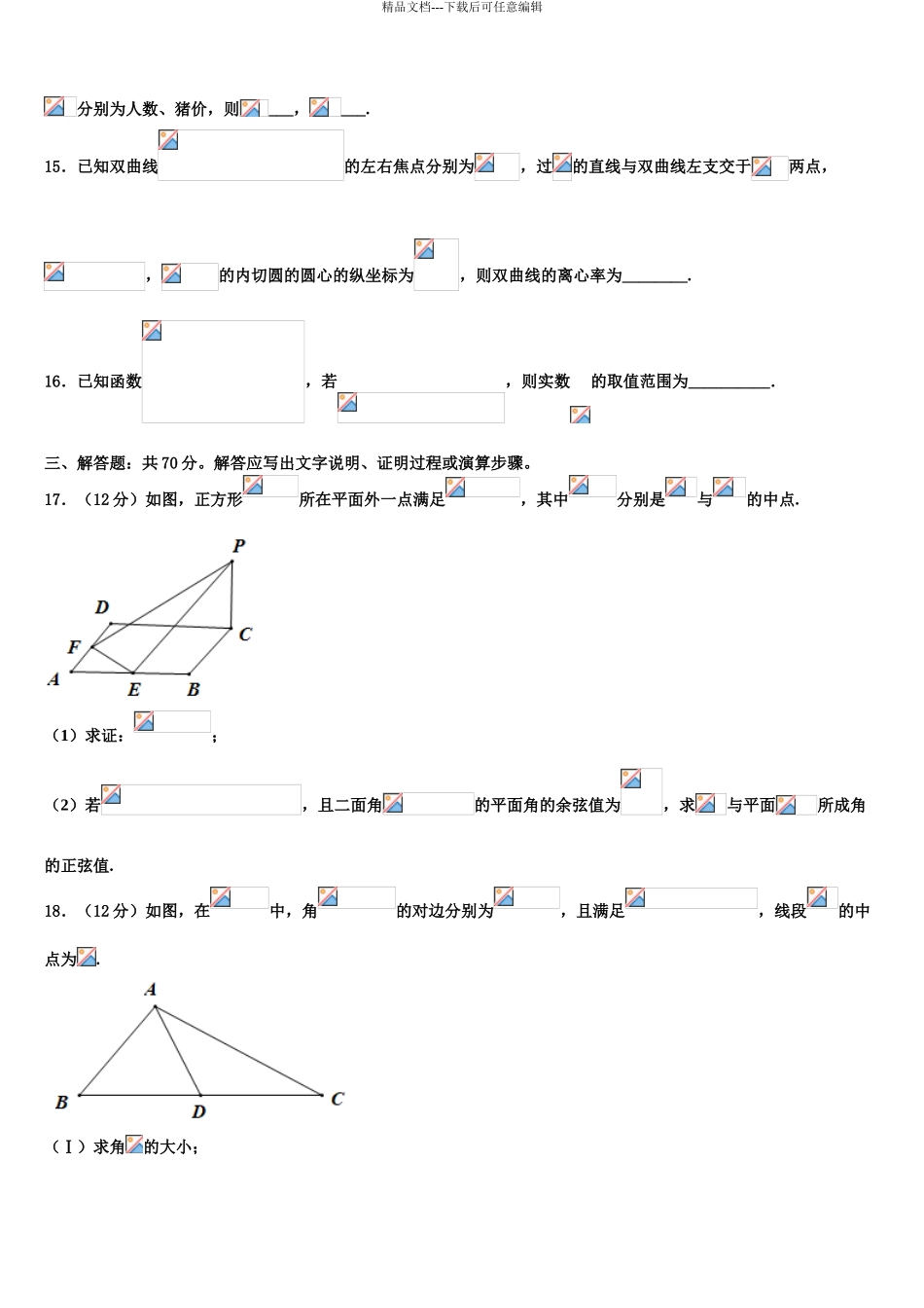 广东省2024年深圳市四校发展联盟体高三一诊考试数学试卷含解析_第3页