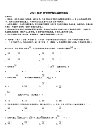广东省2024年深圳市四校发展联盟体高三一诊考试数学试卷含解析