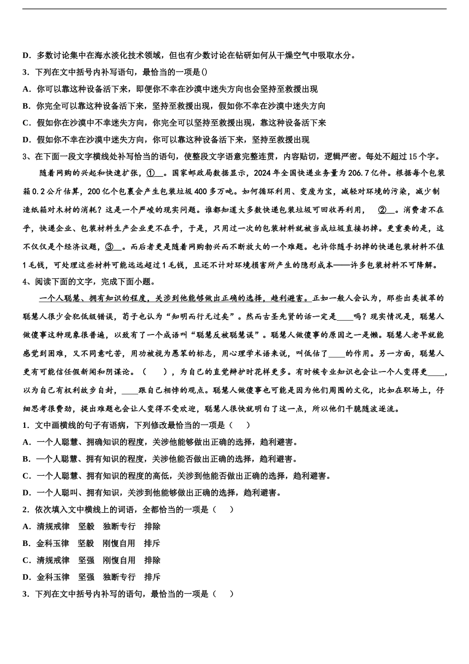 广东省2024年深圳市康桥书院高考语文押题试卷含解析_第2页