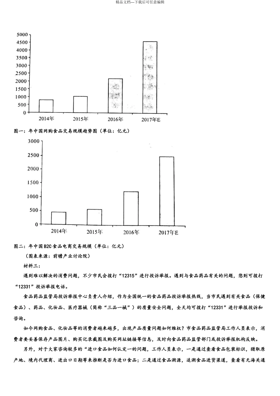 广东省2024年深圳市新安中学高三二诊模拟考试语文试卷含解析_第3页