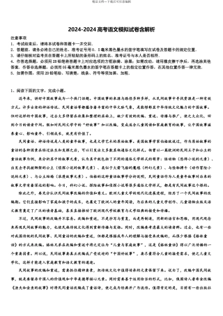 广东省2024年深圳市新安中学高三二诊模拟考试语文试卷含解析