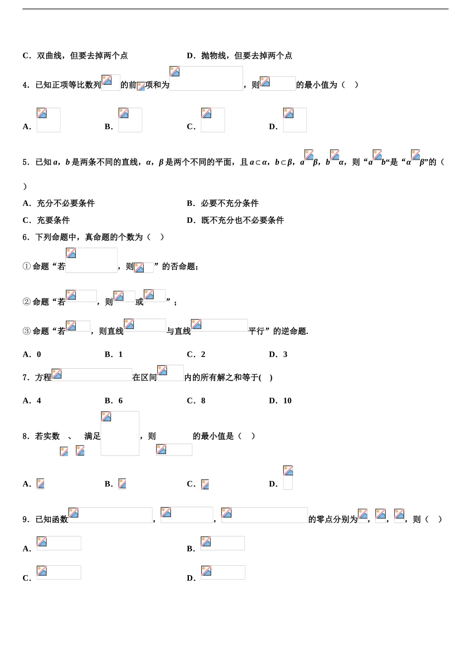 广东省2024年深圳市康桥书院高考冲刺模拟数学试题含解析_第2页