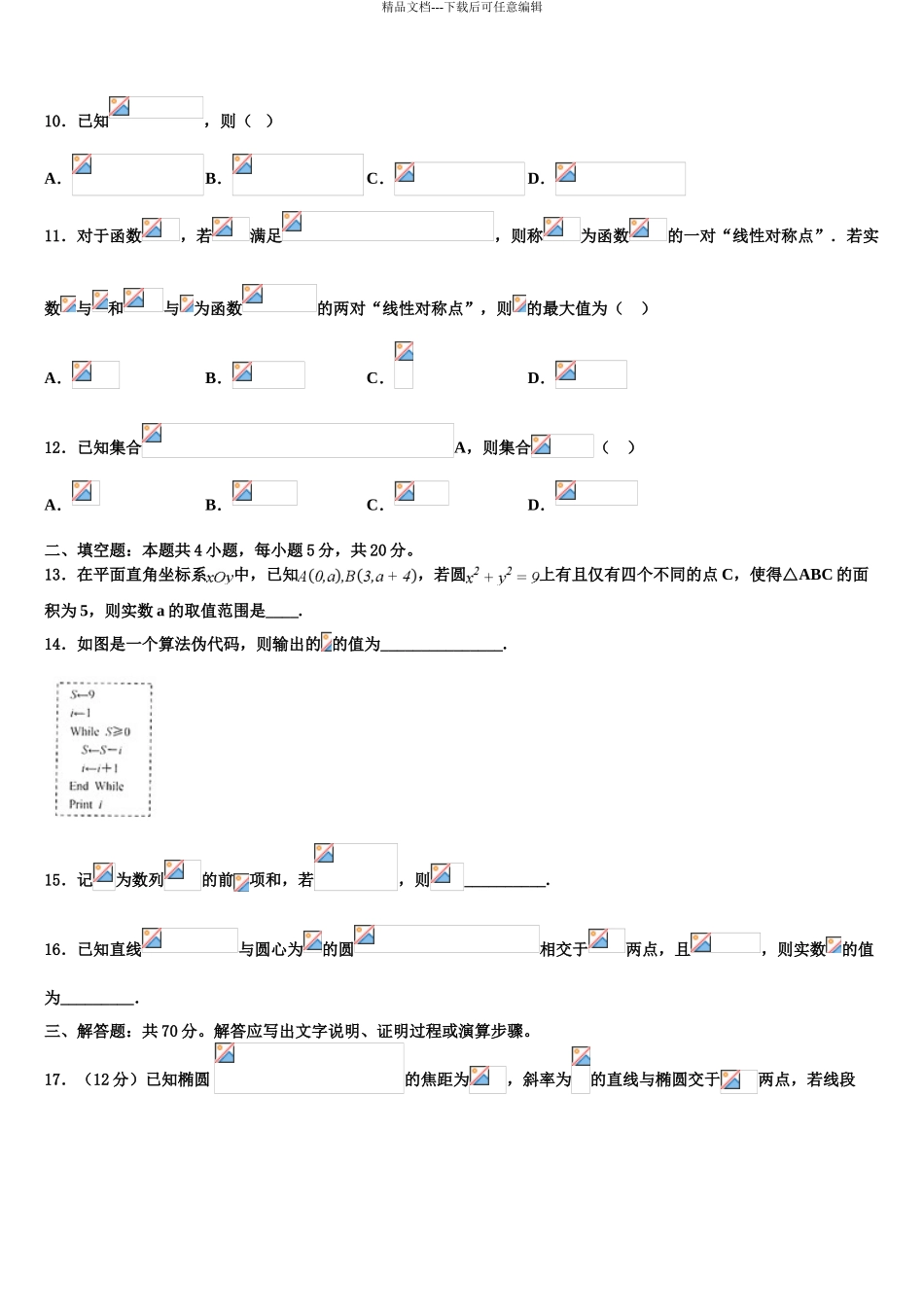 广东省2024年深圳市康桥书院高考冲刺模拟数学试题含解析_第3页
