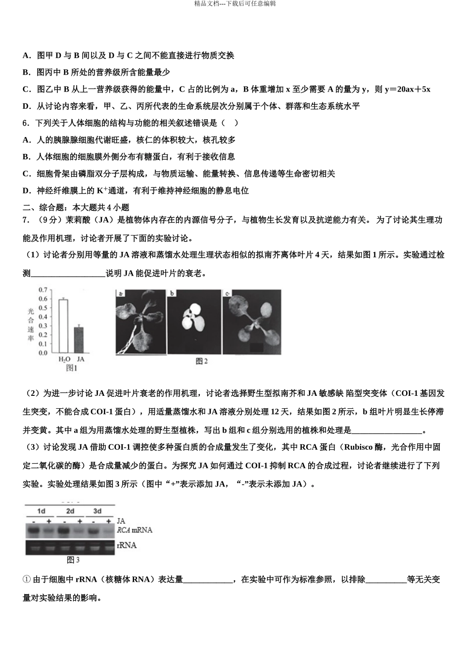 广东省2024年深圳市新安中学高三下学期联合考试生物试题含解析_第3页