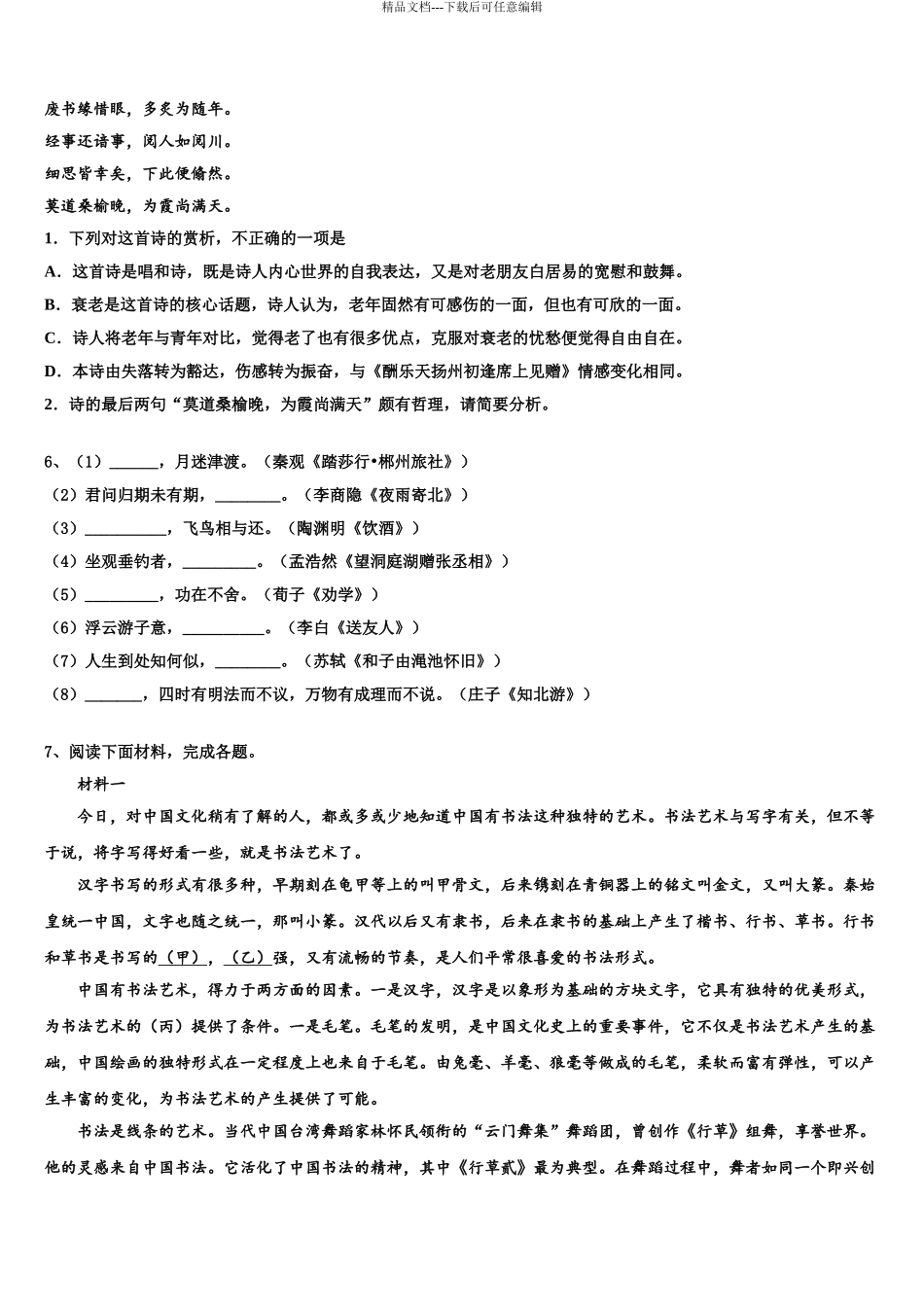 广东省2024年深圳市沙井中学高三考前热身语文试卷含解析_第3页