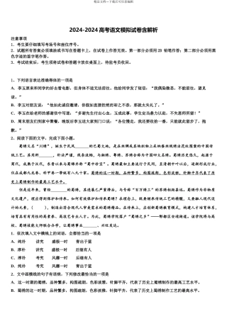 广东省2024年深圳市沙井中学高三考前热身语文试卷含解析