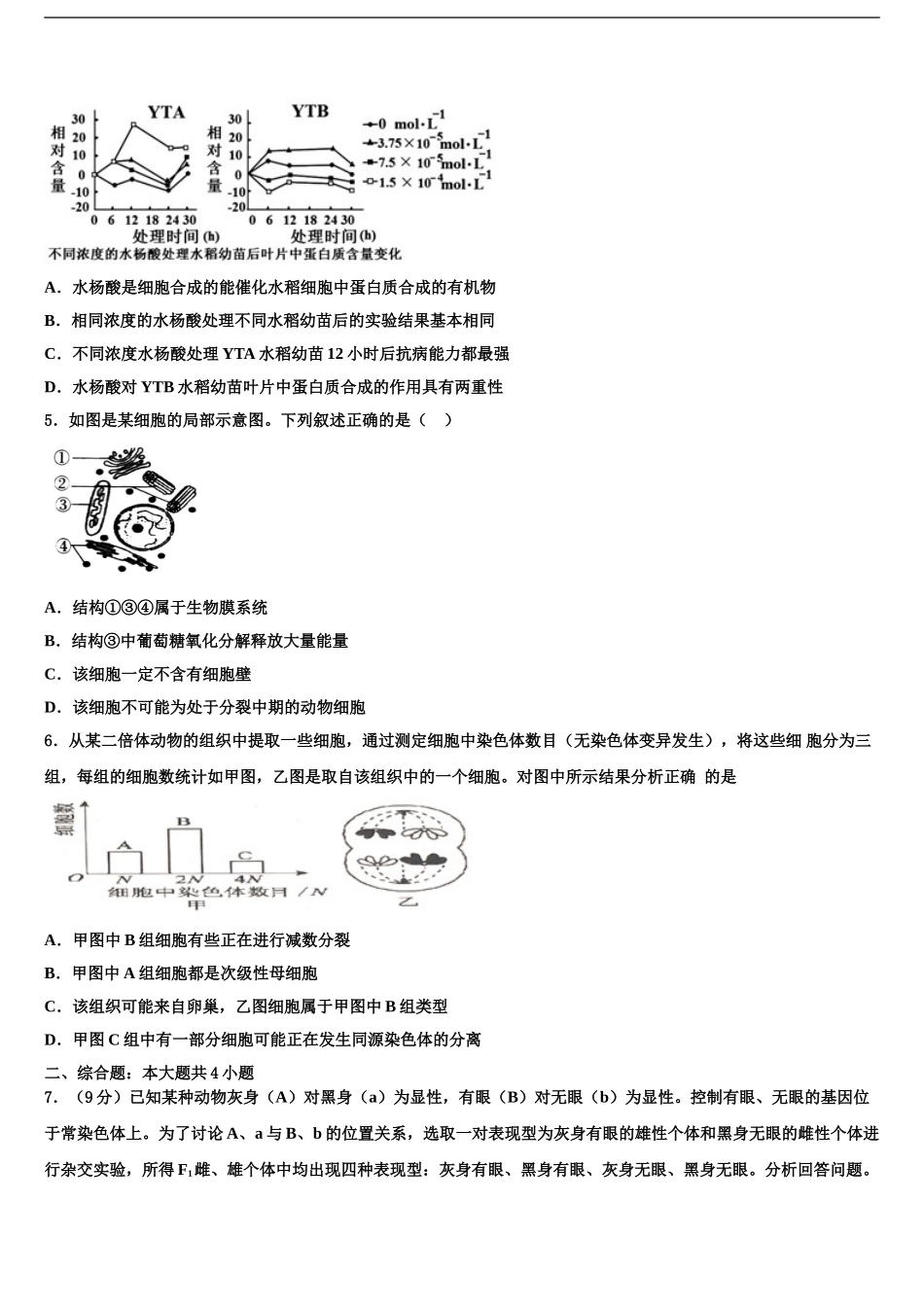 广东省2024年深圳市新安中学高考考前模拟生物试题含解析_第2页