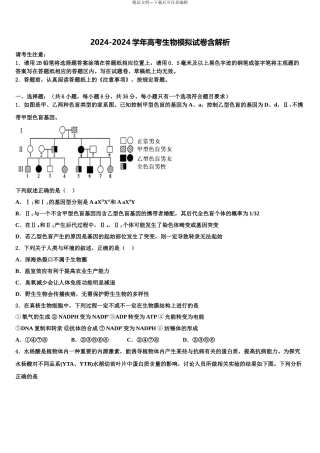 广东省2024年深圳市新安中学高考考前模拟生物试题含解析