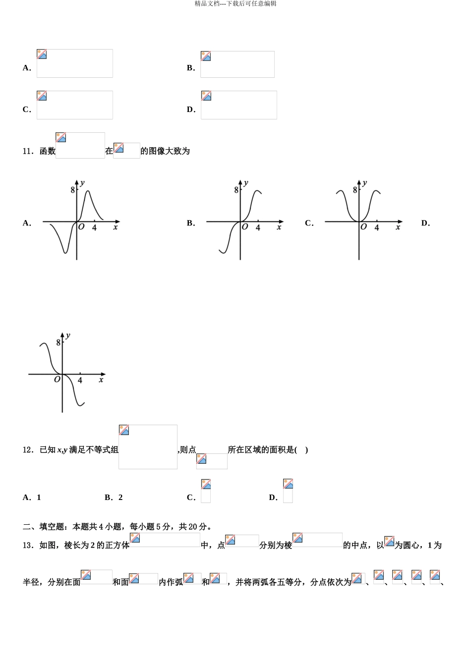 广东省2024年深圳市宝安中学高考数学一模试卷含解析_第3页