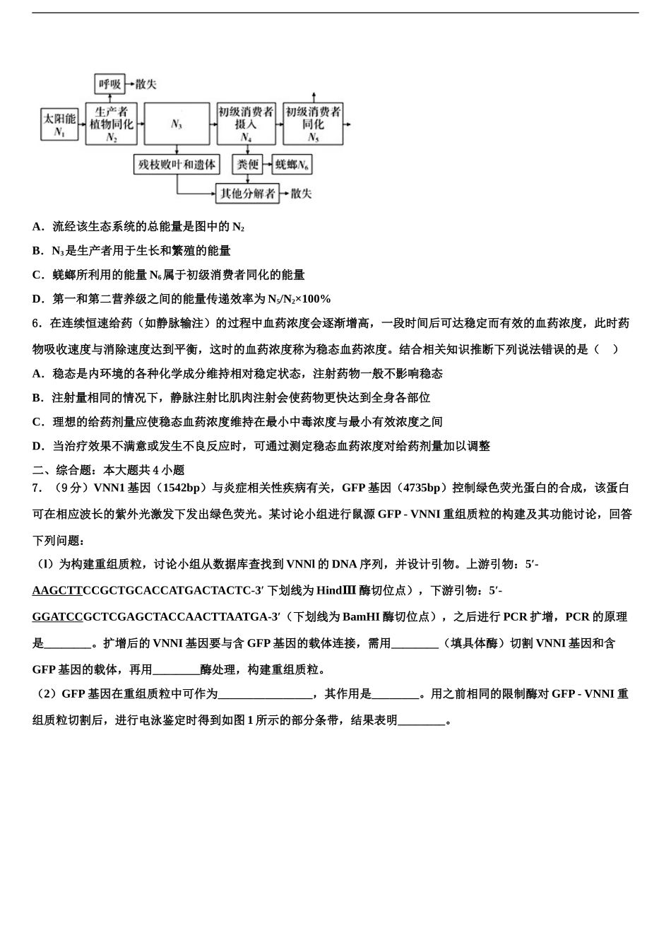 广东省2024年深圳市沙井中学高考生物三模试卷含解析_第2页