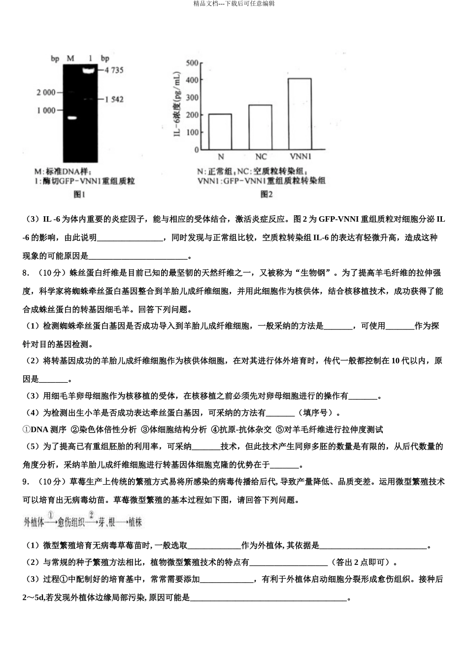 广东省2024年深圳市沙井中学高考生物三模试卷含解析_第3页