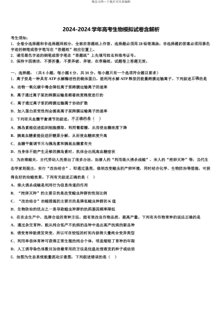 广东省2024年深圳市沙井中学高考生物三模试卷含解析