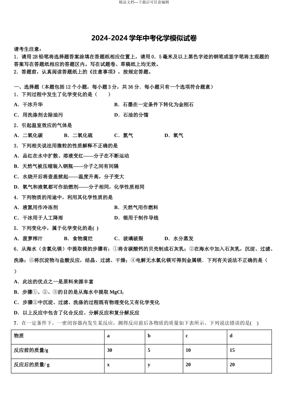广东省2024年深圳市盐田区重点名校中考化学五模试卷含解析_第1页