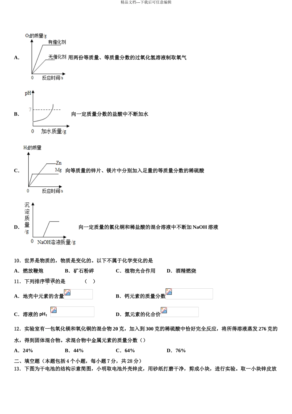 广东省2024年深圳市盐田区重点名校中考化学五模试卷含解析_第3页