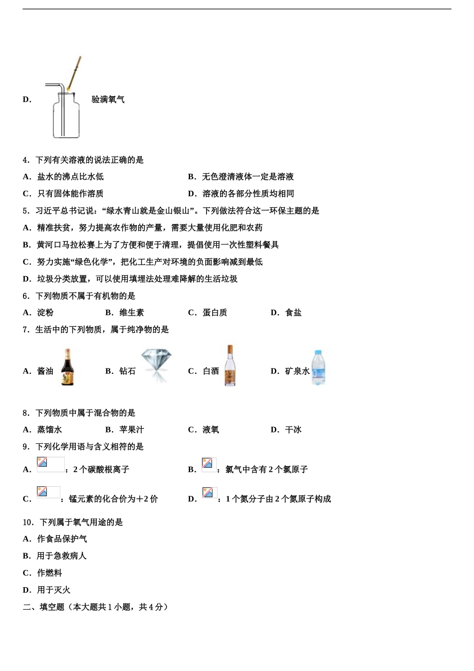 广东省2024年深圳市宝安区宝安中学中考二模化学试题含解析_第2页