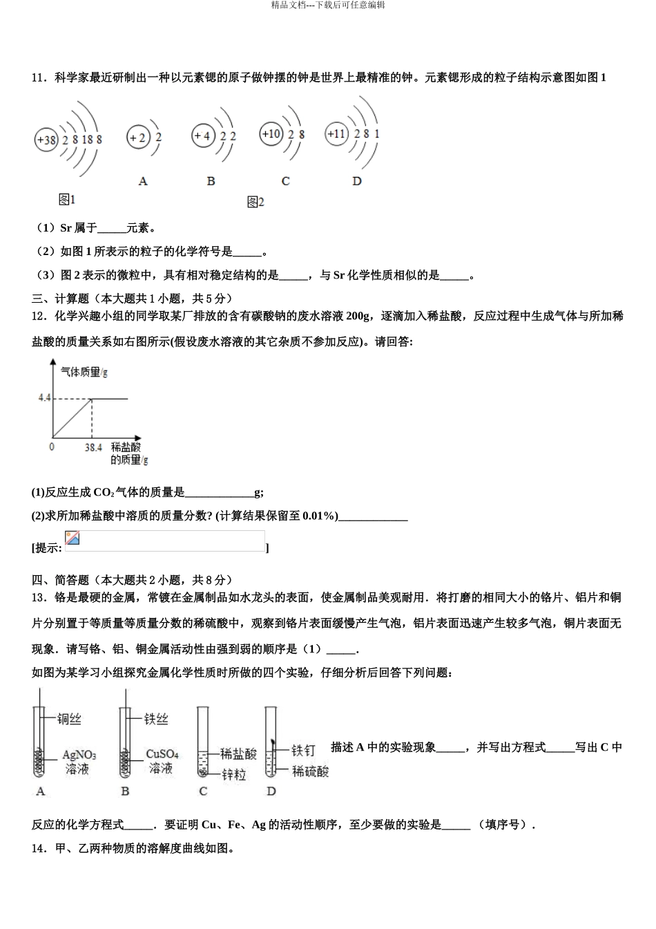 广东省2024年深圳市宝安区宝安中学中考二模化学试题含解析_第3页