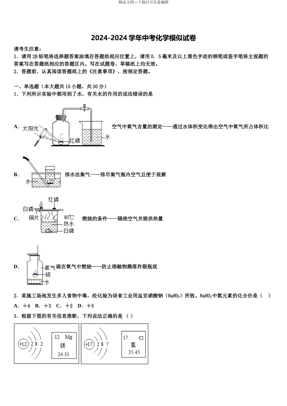广东省2024年深圳市海韵中学中考四模化学试题含解析_第1页