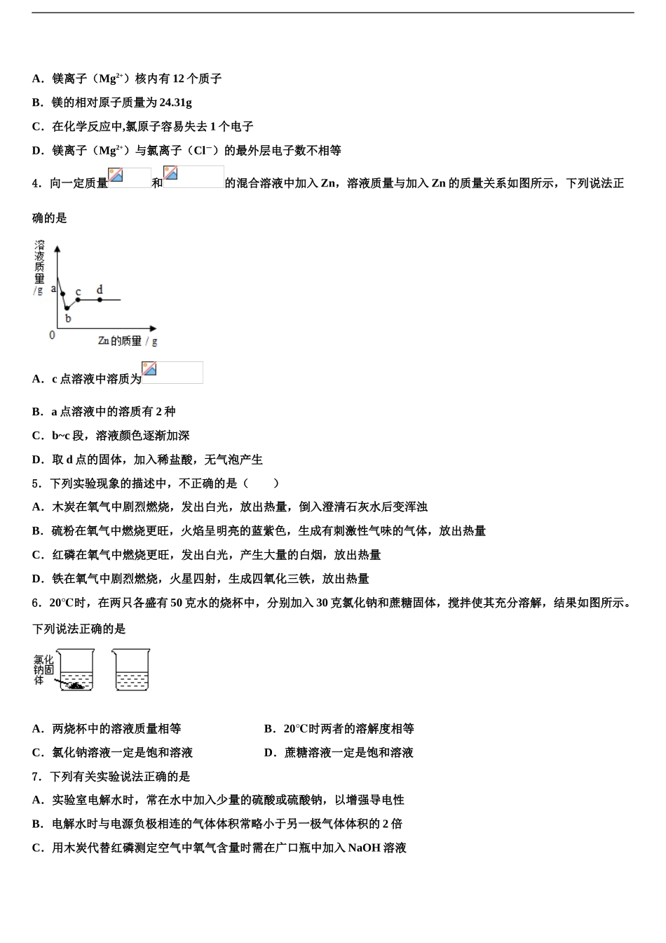 广东省2024年深圳市海韵中学中考四模化学试题含解析_第2页